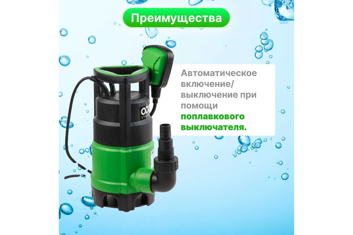 Насос погружной для загрязненной воды ECO DP-601, 600 Вт