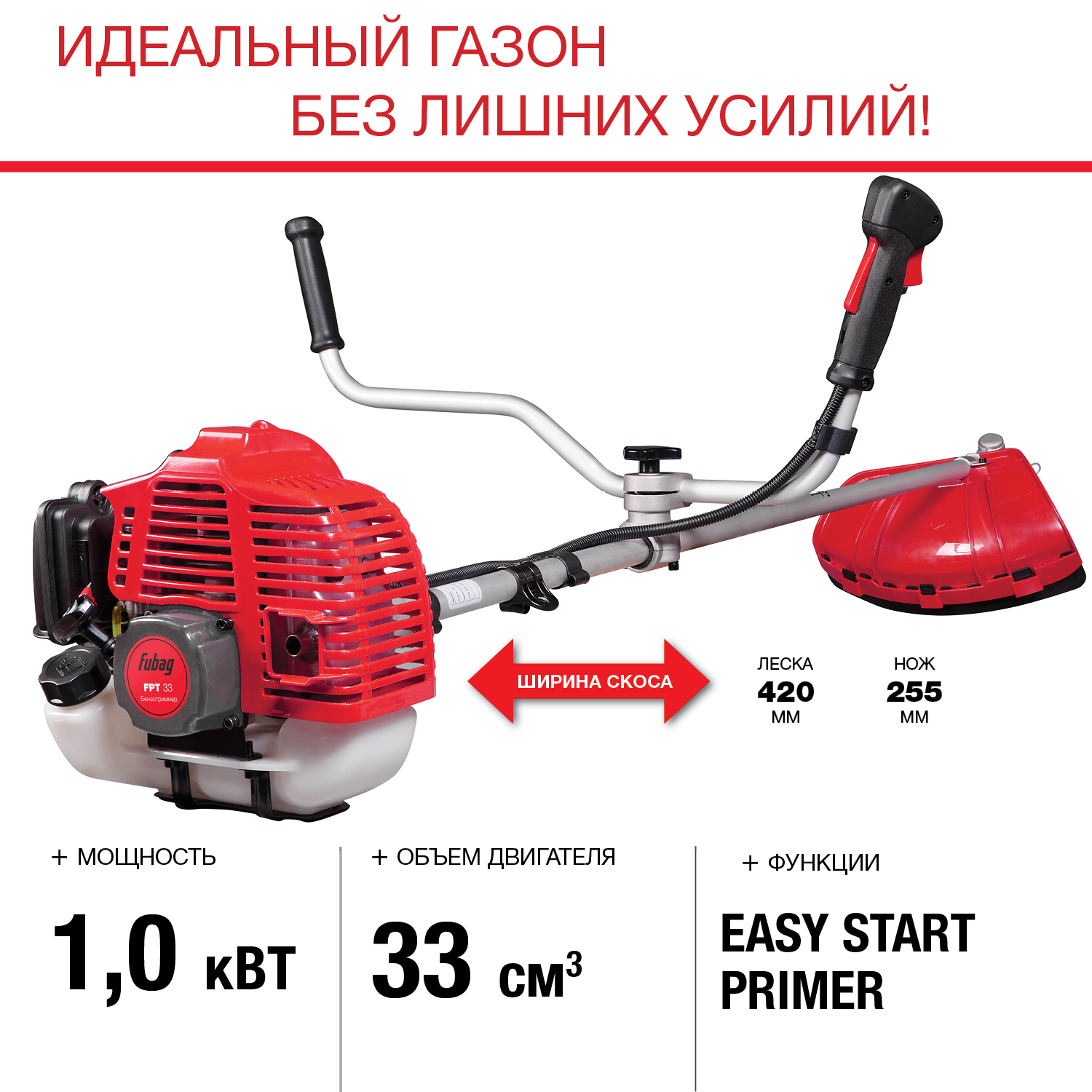 Бензотриммер FUBAG FPT33 1,36 л/с, бак 0,75  л, 2-тактн. двиг., нож+леска, неразб. штанга