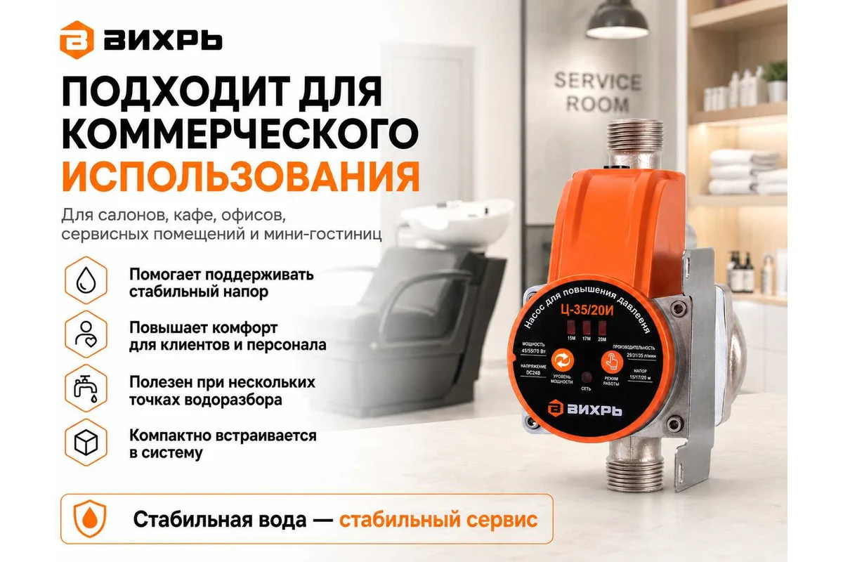 Насос для повышения давления Ц-35/20И с двигателем на постоянных магнитах Вихрь