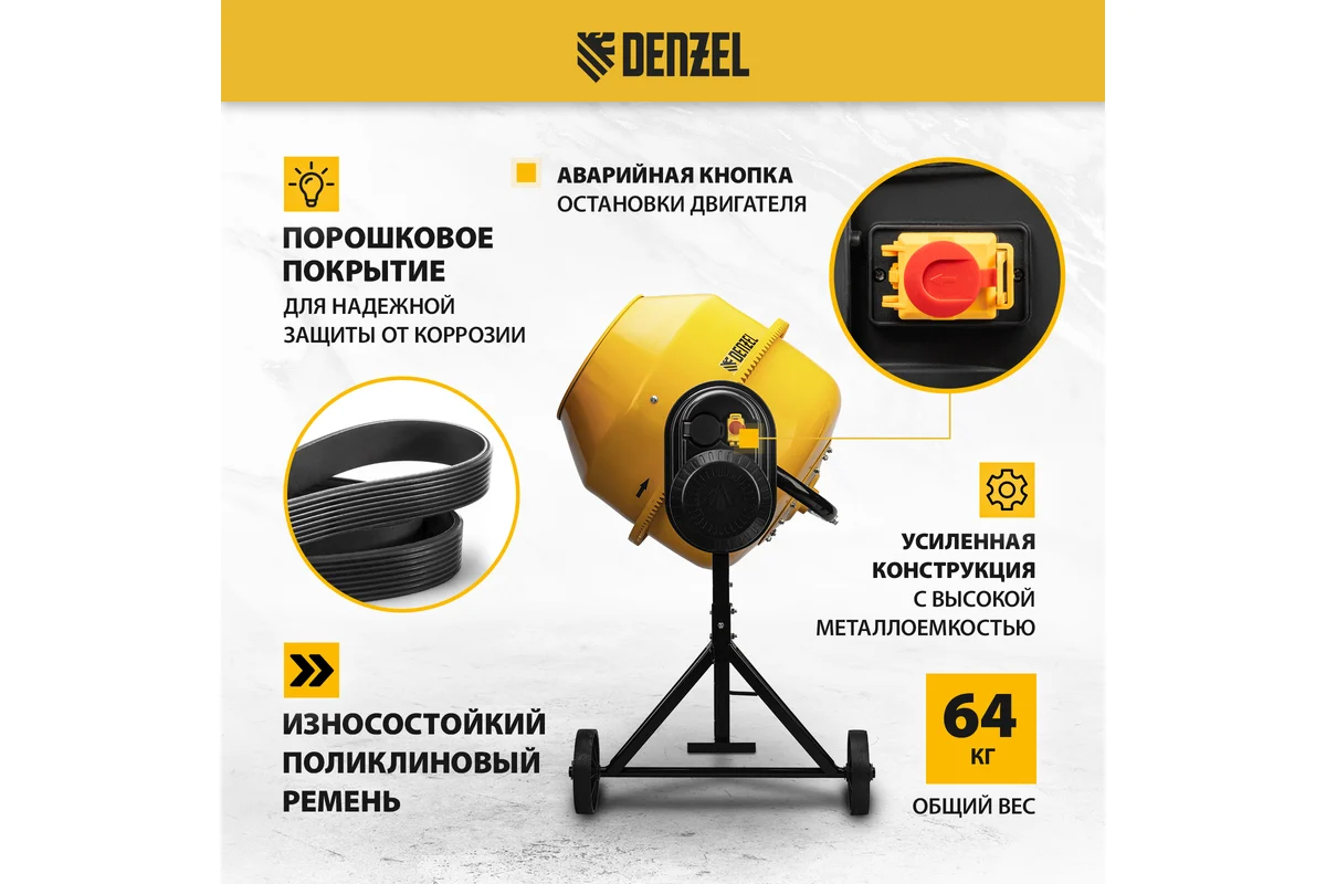 Бетоносмеситель DENZEL B-180, 220В, 700Вт,чугун. венец, 180л