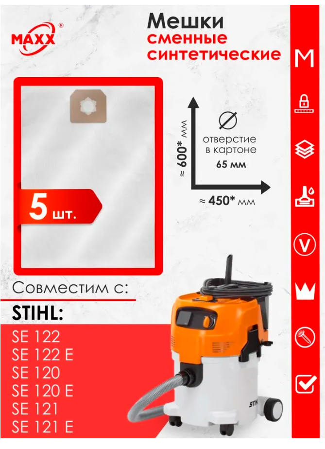 Фильтр-мешок на пылесос SE122/122E (5шт) STIHL