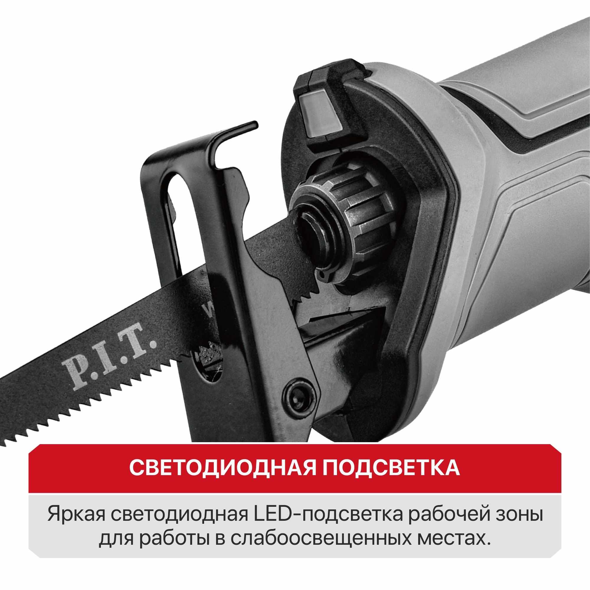 Пила сабельная аккум. P.I.T. PSA20H-115A/1 (20В, 0-2700ход/м, БЗП, 115мм, ход 22мм, 1акб 2Ач, ЗУ)