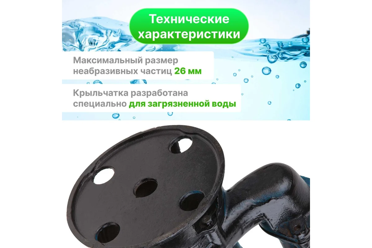 Насос погружной для грязной воды ECO DCI-1001