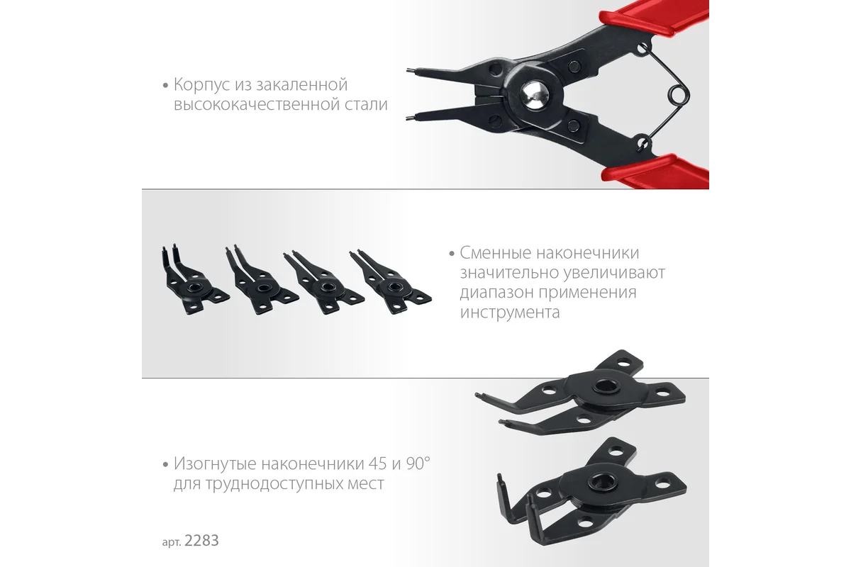 Cъемник стопорных колец ЗУБР 4-в-1, 4 насадки //ЗУБР