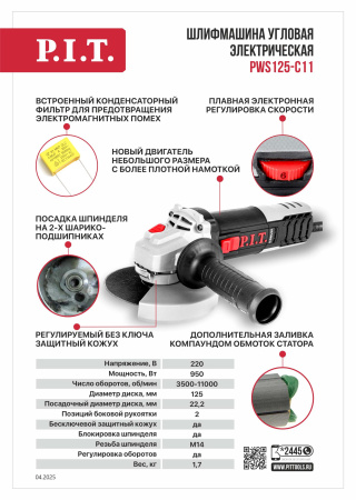 Шлифмашина угловая электрич. P.I.T. PWS125-C11 (950Вт, 125мм, 3500-11000, М14, компаунд, подшипник)