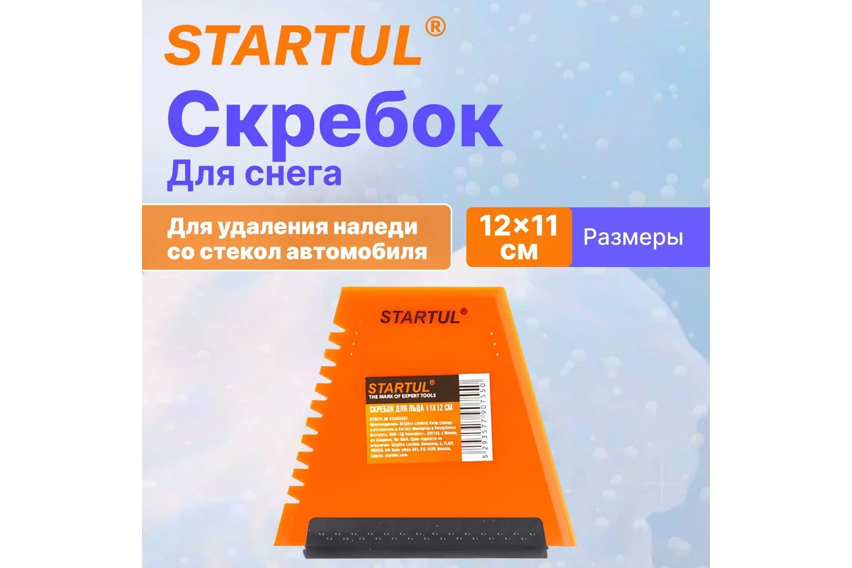 Скребок для льда 11х12см STARTUL STANDART (ST9075-06)