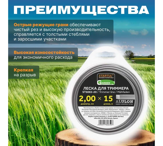 Леска 2,0 мм х 15 м квадратн. сеч. ALULON STARTUL GARDEN