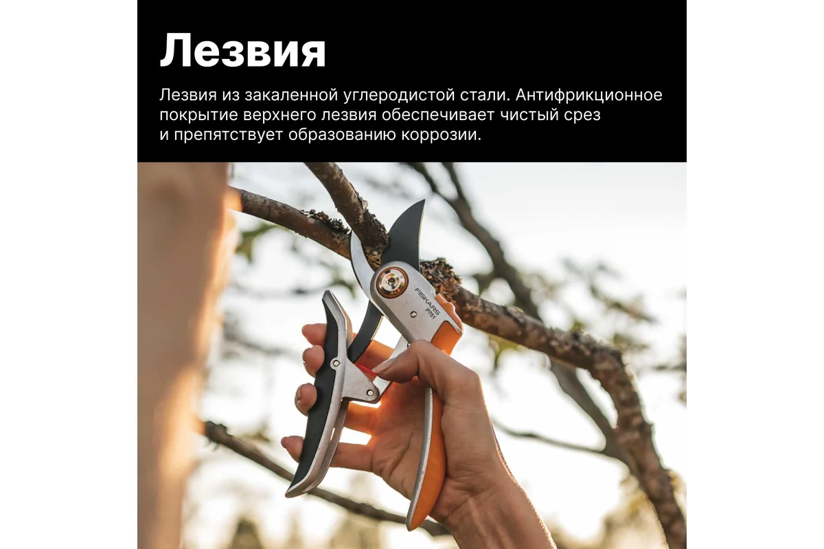 Секатор плоскостной металлический FISKARS Plus PowerLever P751