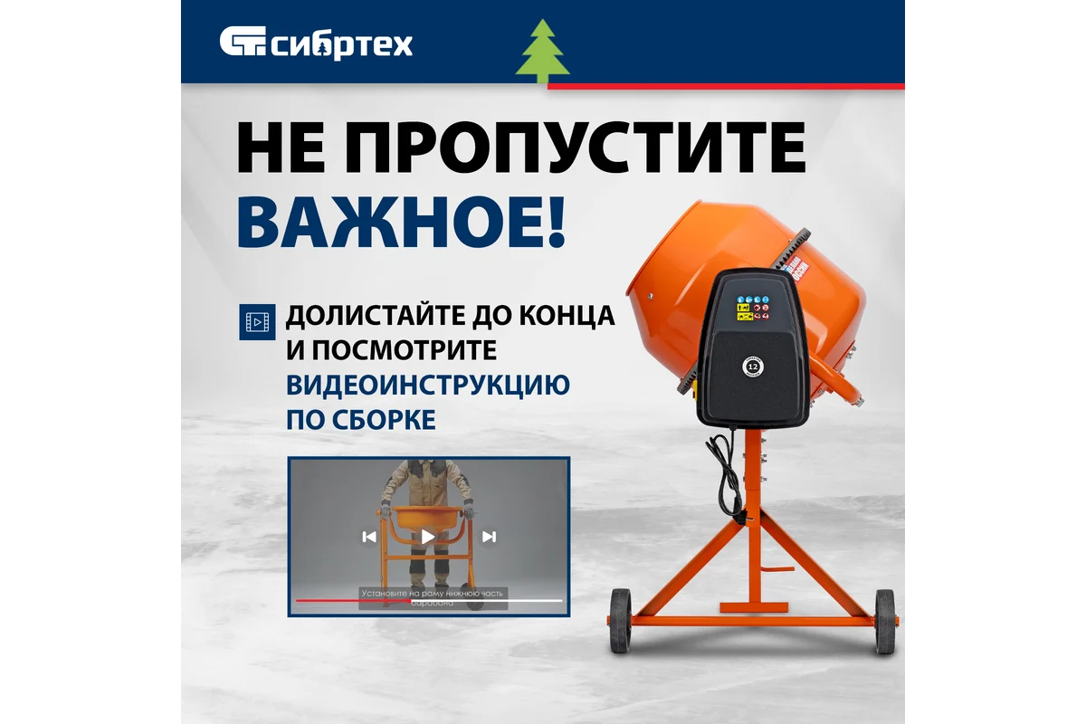 Бетоносмеситель БСН-130, мощность 500 Вт, чугунный венец // Сибртех
