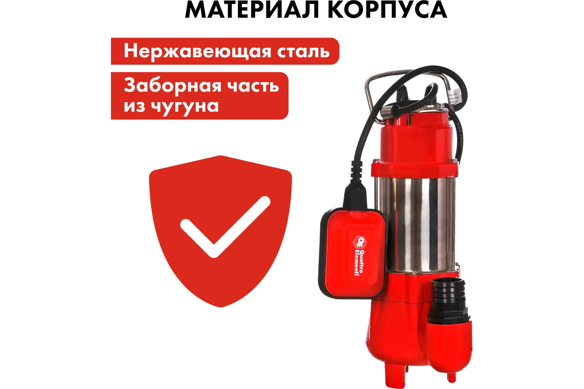 Фекальный насос QUATTRO ELEMENTI Sewage  300F Ci (300 Вт, 9000 л/ч, для грязной, 7 м, 9,0 кг)