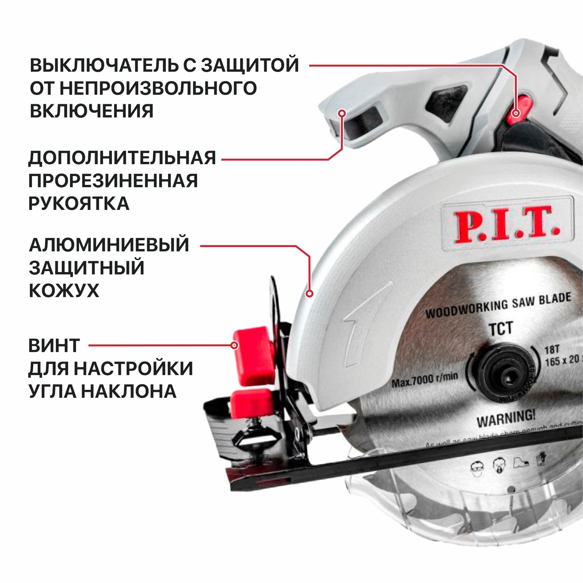 Пила циркулярная аккум. P.I.T. PKS20H-165A/1 (20В, диск 165мм, пропил 52мм, 4300об/мин, 1акб4Ач, ЗУ)