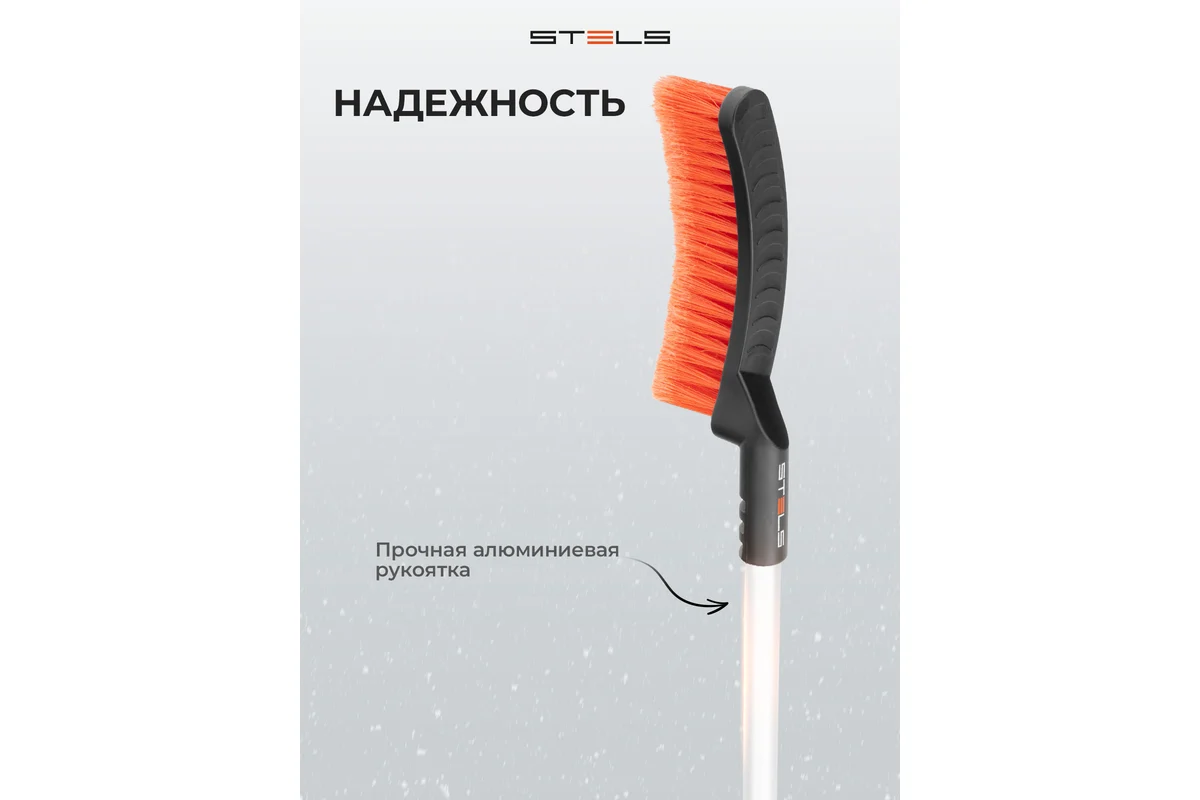Щетка-сметка для снега со скребком телескопическая, 725 - 1005 мм // Stels