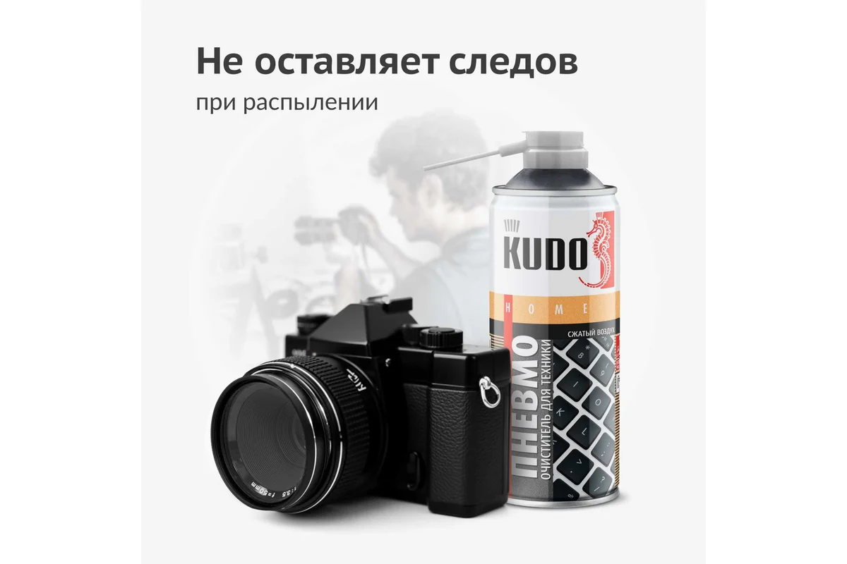 Пневмоочититель для техники (cжатый воздух горючий) KUDO KU-H450