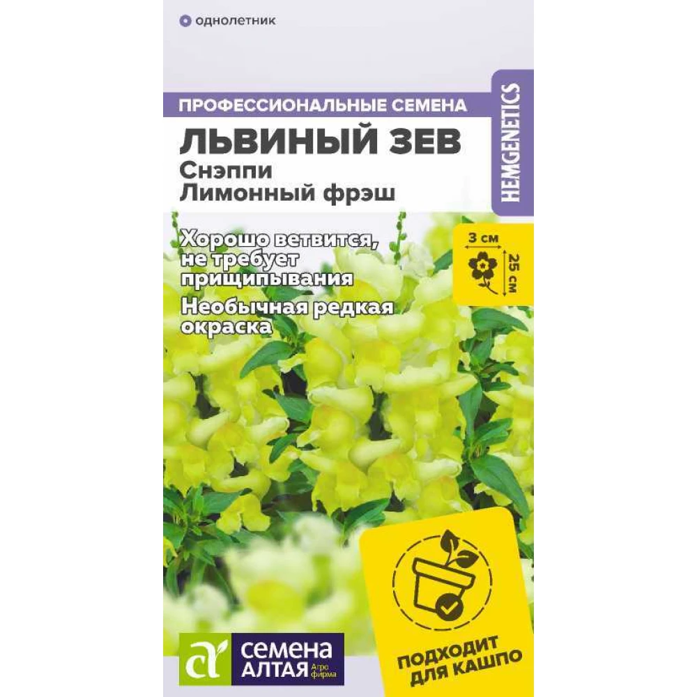 Львиный зев Снэппи Лимонный фреш СемАлт Ц