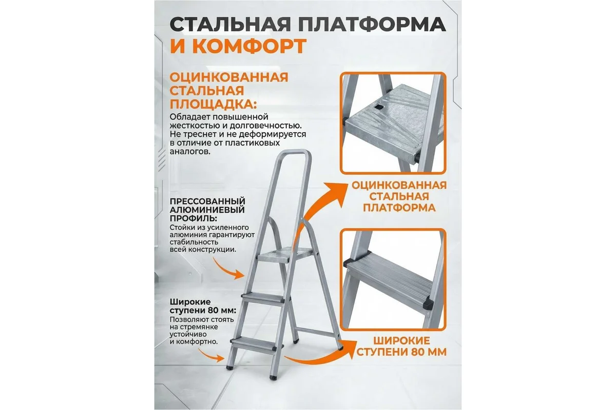 Лестница-стремянка алюм. 59 см 3 ступ. 2,6кг PRO STARTUL (ST9940-03)
