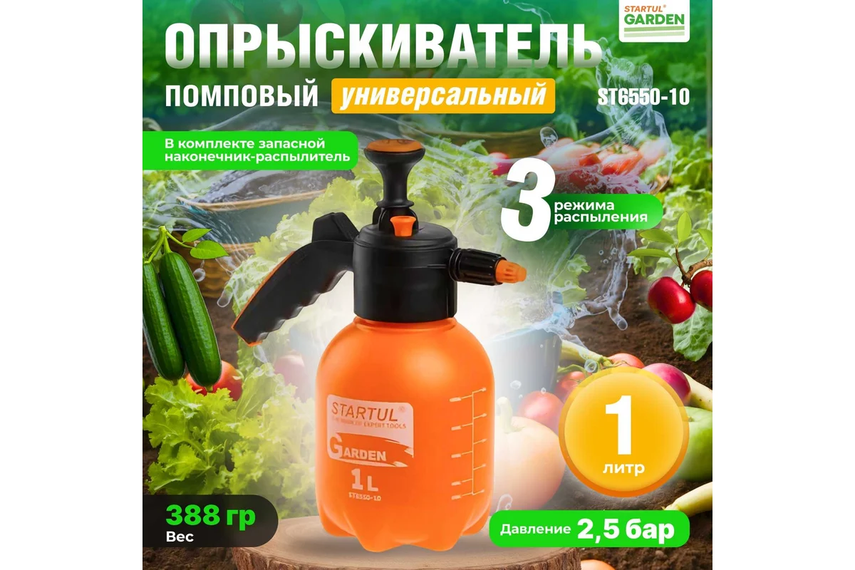 Опрыскиватель компрессионный 1л STARTUL GARDEN (ST6550-10)