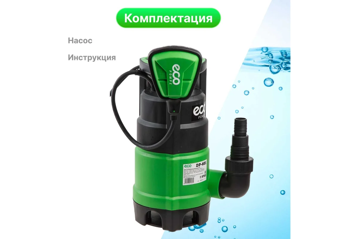 Насос погружной для загрязненной воды ECO DP-601, 600 Вт