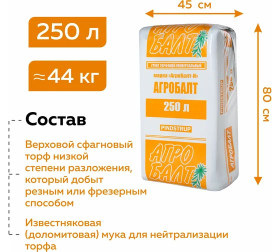 "Агробалт-Н" Торф нейтрализованный 250л фр. 0-10мм (PН=5,5-6,2)  (15)