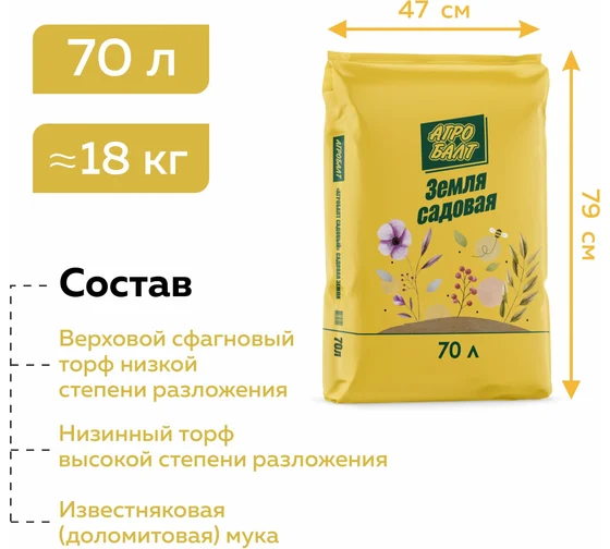 "Агробалт" Грунт Садовая земля 70л (39)