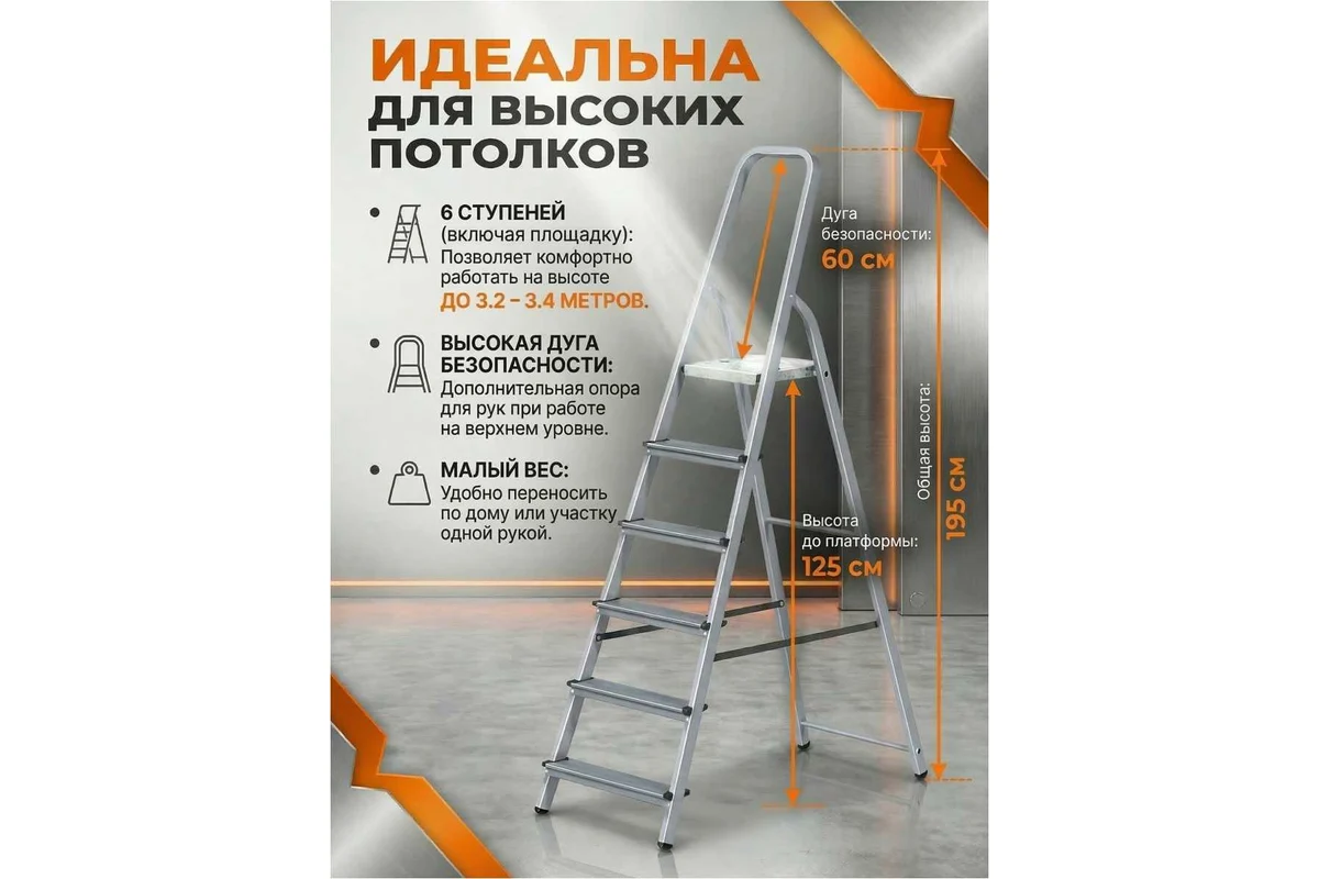 Лестница-стремянка алюм. 125 см 6 ступ. 4,4кг PRO STARTUL (ST9940-06)
