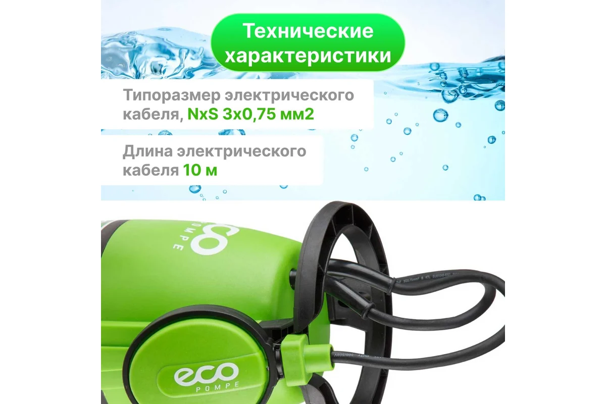 Насос погружной 3-в-1 ECO DP-606