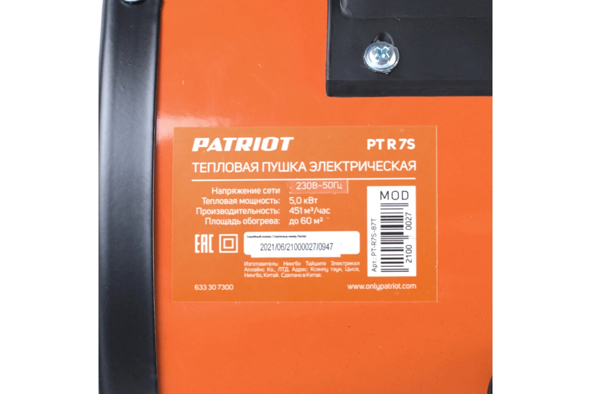 Тепловентилятор электрический PATRIOT PTR 7S, 5.0 кВт, 220В, терморегулятор, керамический нагревател