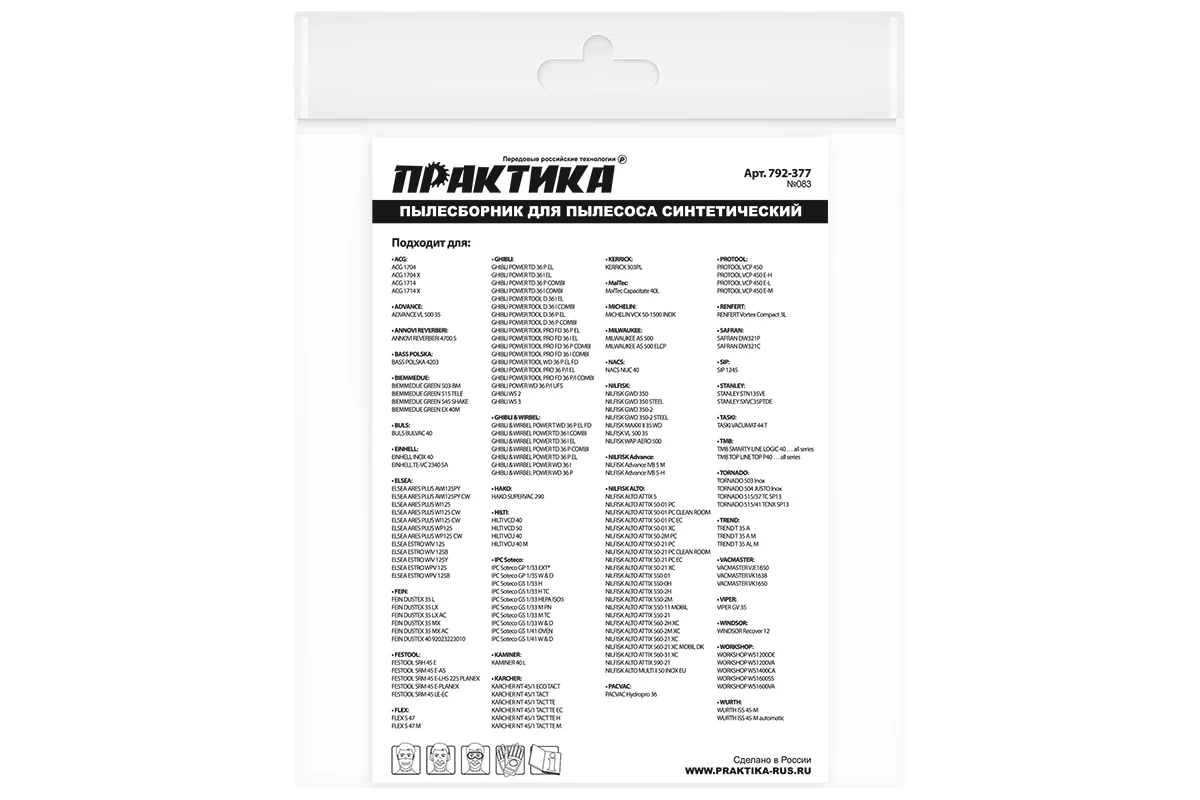 Мешки ПРАКТИКА для пылесосов HILTI, KERCHER, NILFISK и др., до 52л, синтетика, уп. 2шт
