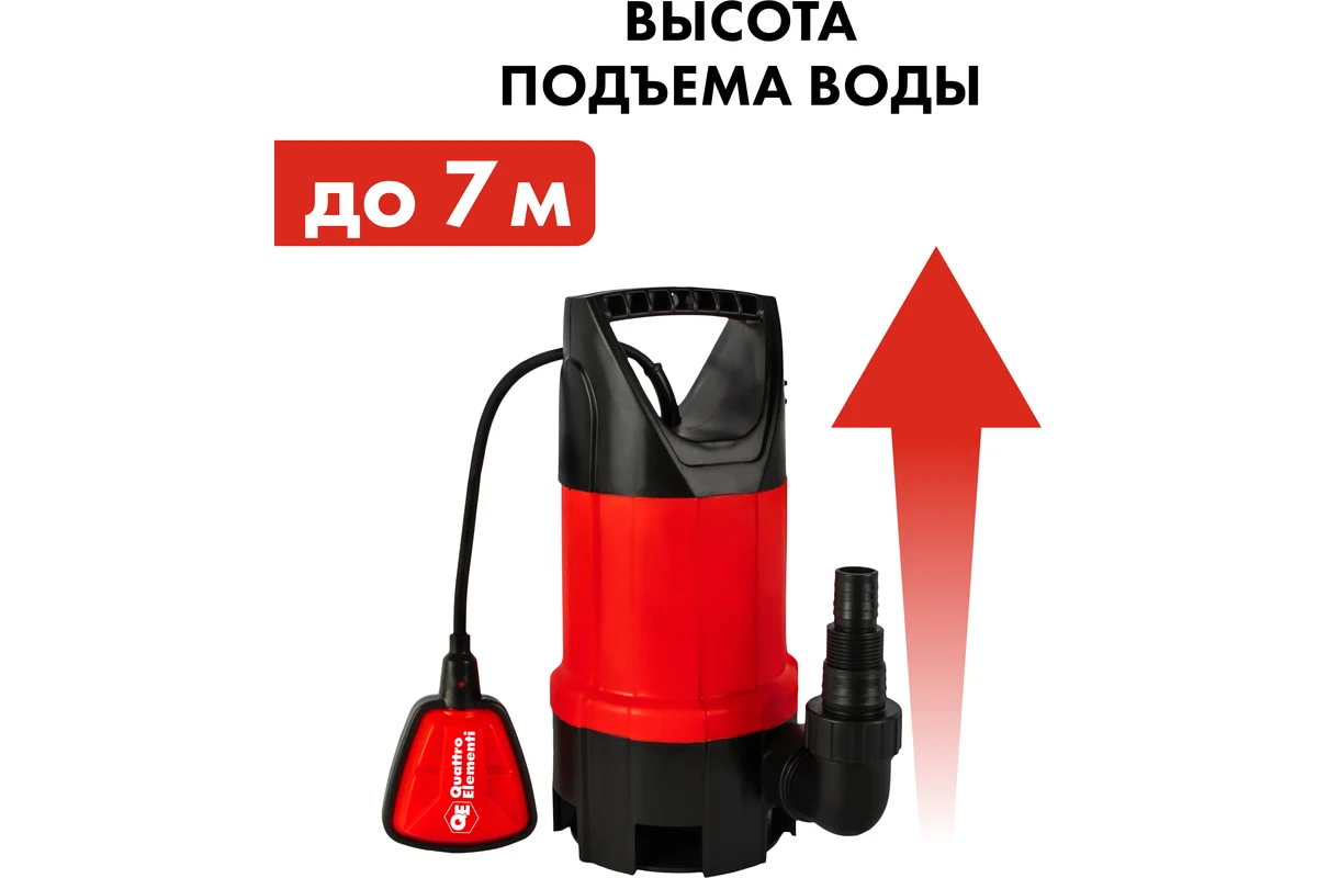 Дренажный насос QUATTRO ELEMENTI Drenaggio  550 F (550 Вт, 10500 л/ч, для грязной, 7 м, 4,75кг)