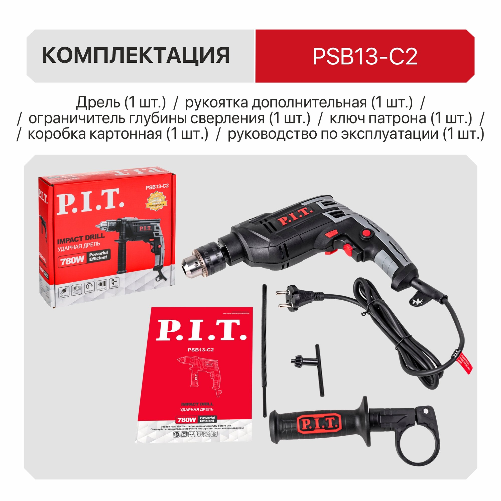 Дрель ударная электрич. P.I.T. PSB13-C2 (780Вт, ключ. патрон 13мм, 0-3000 об/мин, 0-48000 уд/мин)
