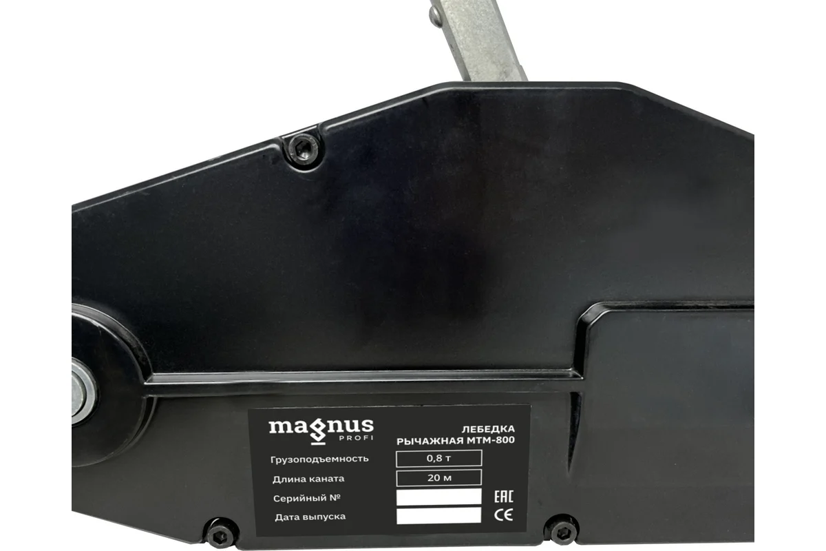 Лебедка рычажная МТМ Magnus-Profi WRP-800, 0.8 т, канат 20 м
