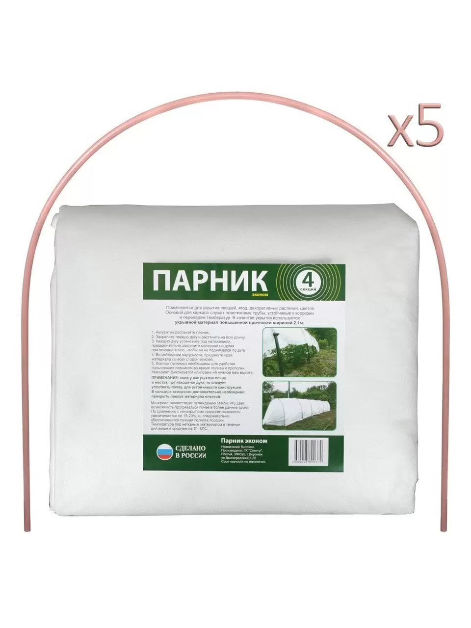 Парник "Эконом" 4м*1м*0,7м, спанбонд 42г/м2, дуги 2,5м