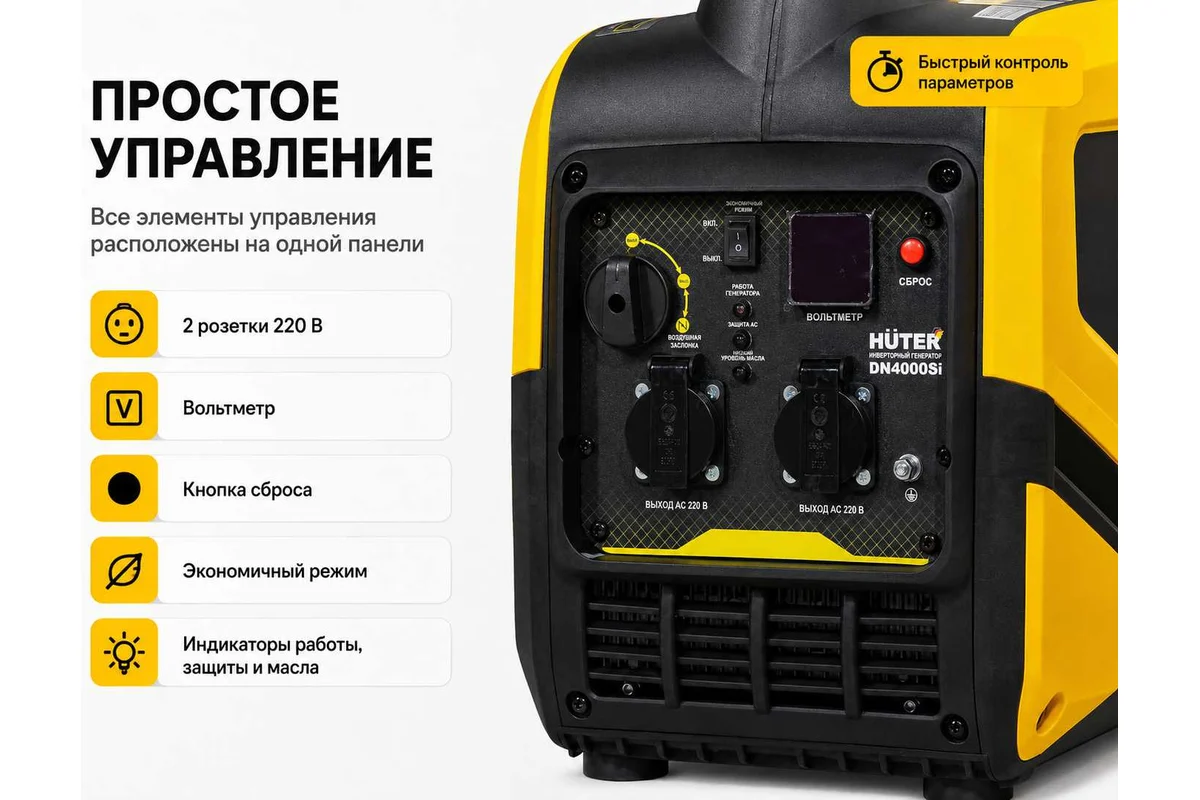 Инверторный генератор DN4000Si АИ-92, 3 кВт, 220 В, бак – 6 л // Huter