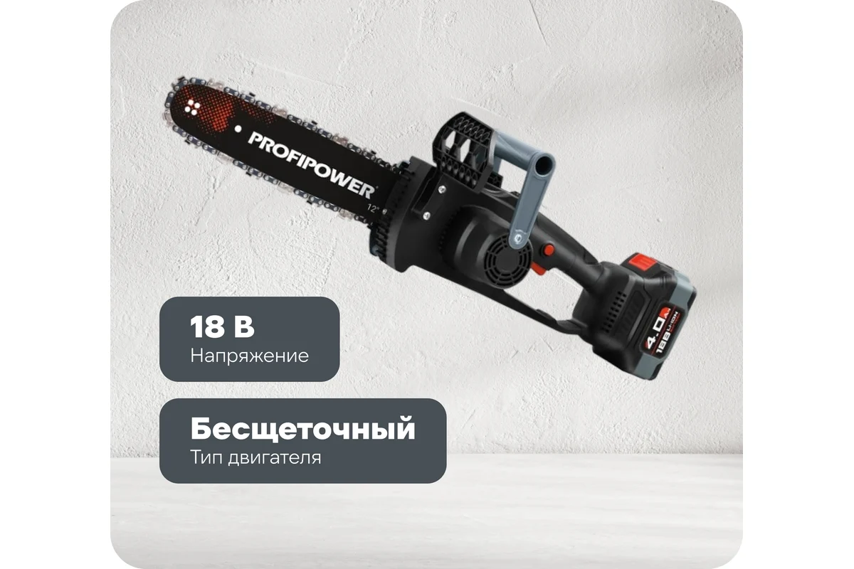 Аккум. б/щ цепная пила PROFIPOWER MKDUC-20В  (20В,Li-ion-1шт, 4.0Ач, шина 12", 0-4000об/мин, цепь 3/