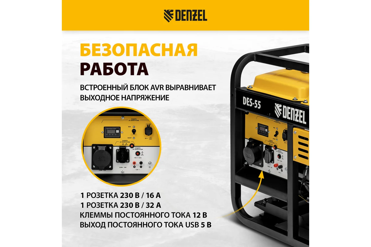 Генератор дизельный DES-55, 5,5 кВт, 230 В, 11 л, ручной стартер// Denzel