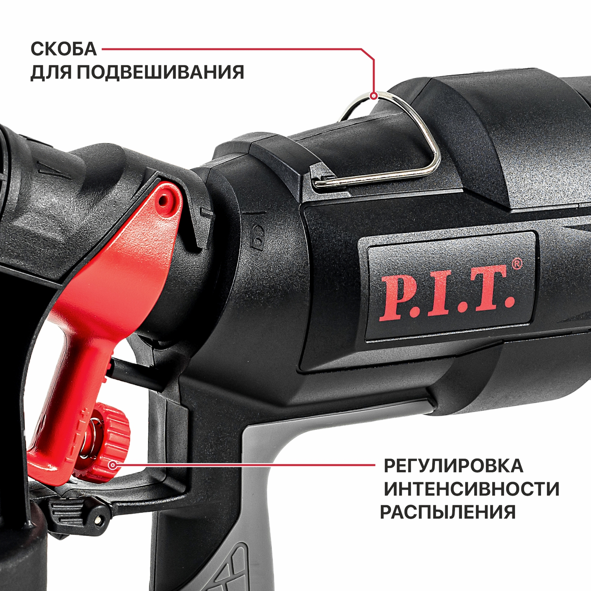 Краскопульт электрич. P.I.T. PSG3021-C (500 Вт, 800мл/мин, емкость 900мл)