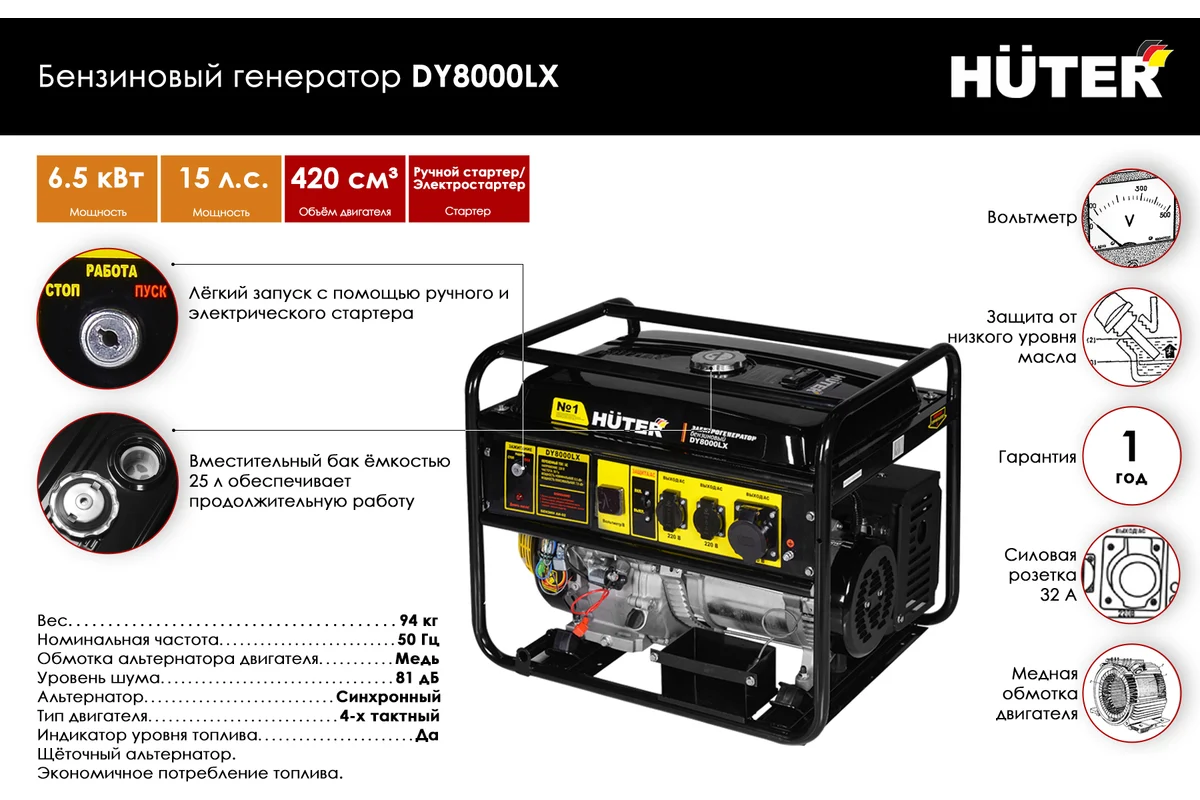 HUTER Бензиновый генератор DY8000LX 220 В, 4х тактн., номин.мощность 6.5кВт, бак 25л 