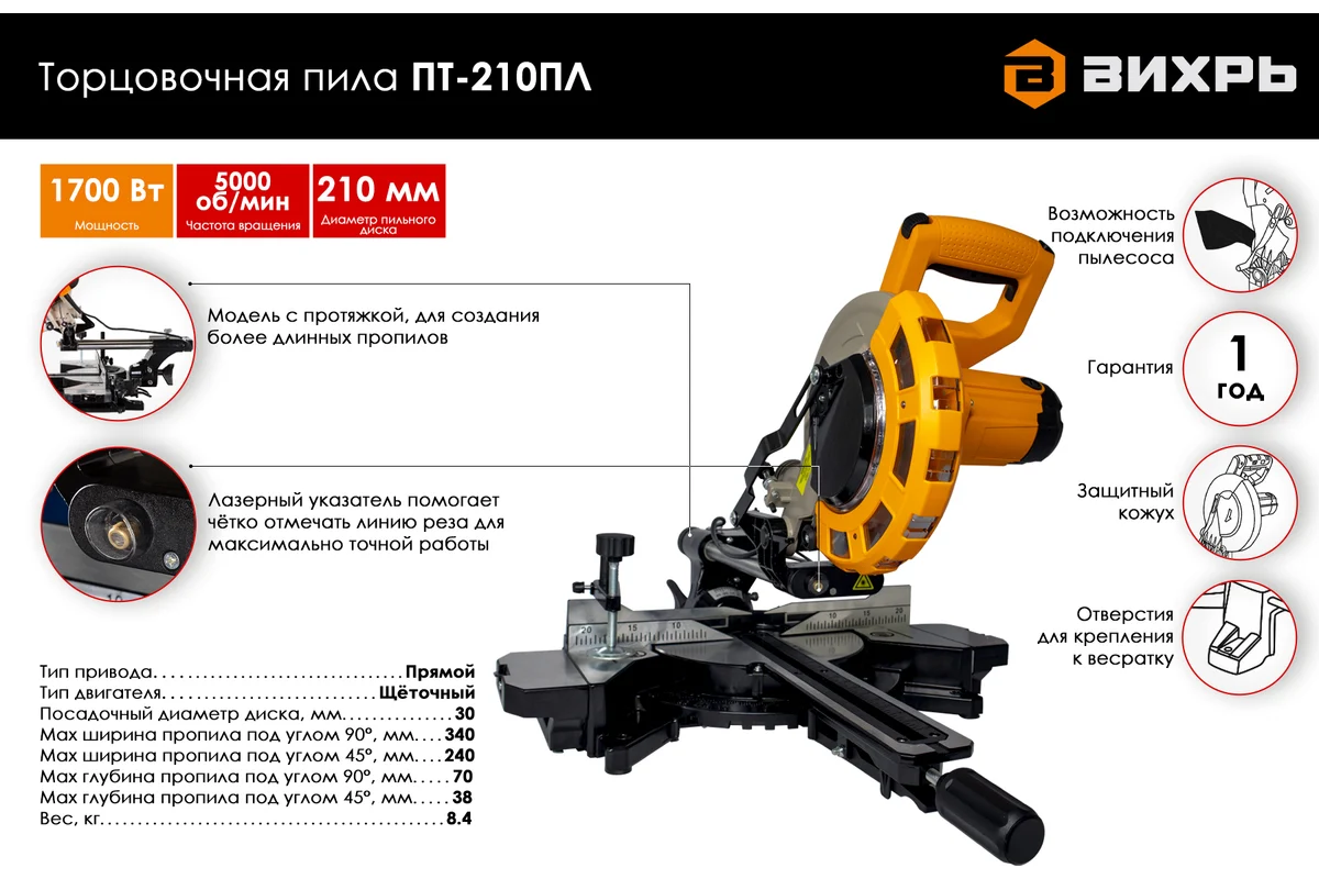 Торцовочная пила ПТ-210ПЛ Вихрь