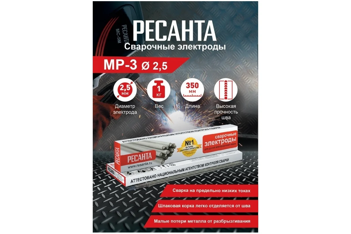 Электрод Ресанта МР-3 Ф2,5 Пачка 1 кг