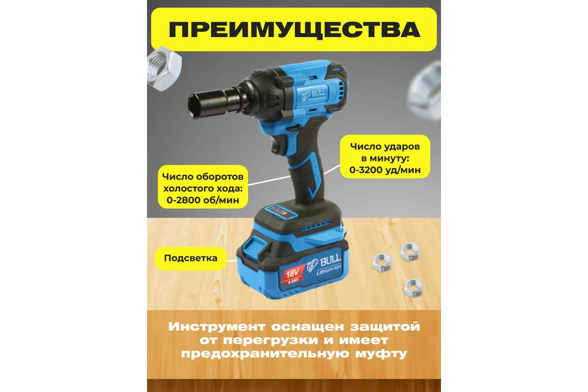 Аккум. ударный гайковерт BULL SC 1804 (18.0 В, 1 акк., 4.0 А*ч, б/щ, 1/2 \", 400 Нм, 2.0 кг, кейс 