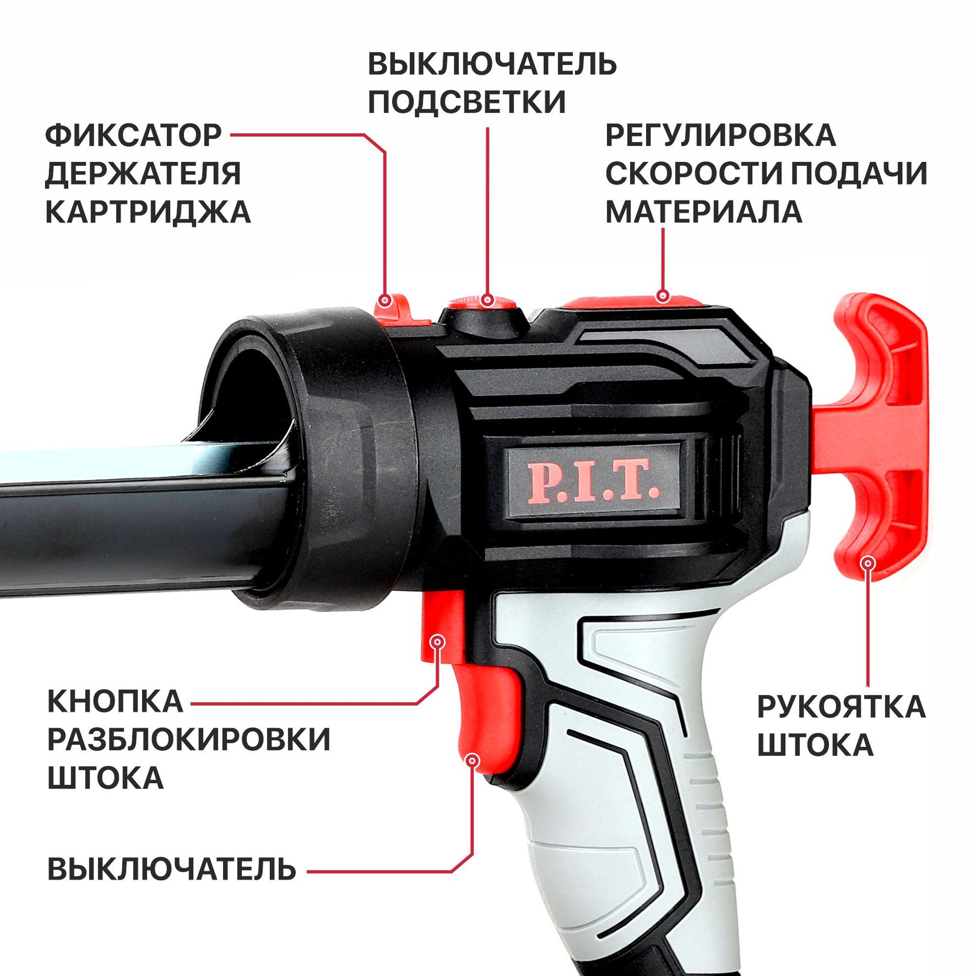 Пистолет для герметика аккум. P.I.T. PEC20H-300A SOLO (20В, 4ск, 3000Н, 300мл, LED, антикапля)