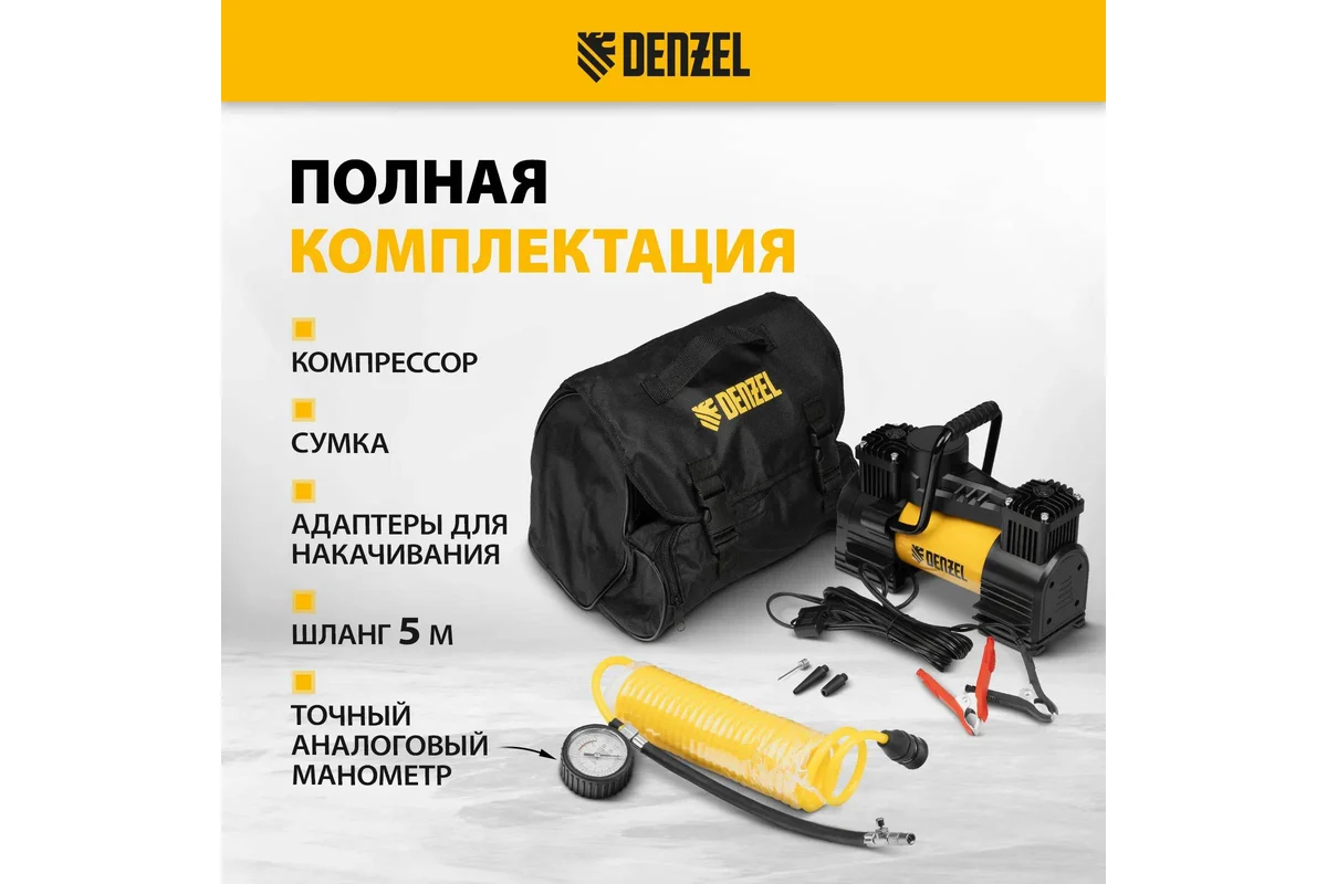 Компрессор автомобильный AC-75, 12 В, 10 атм., 75 л/мин, LED// Denzel
