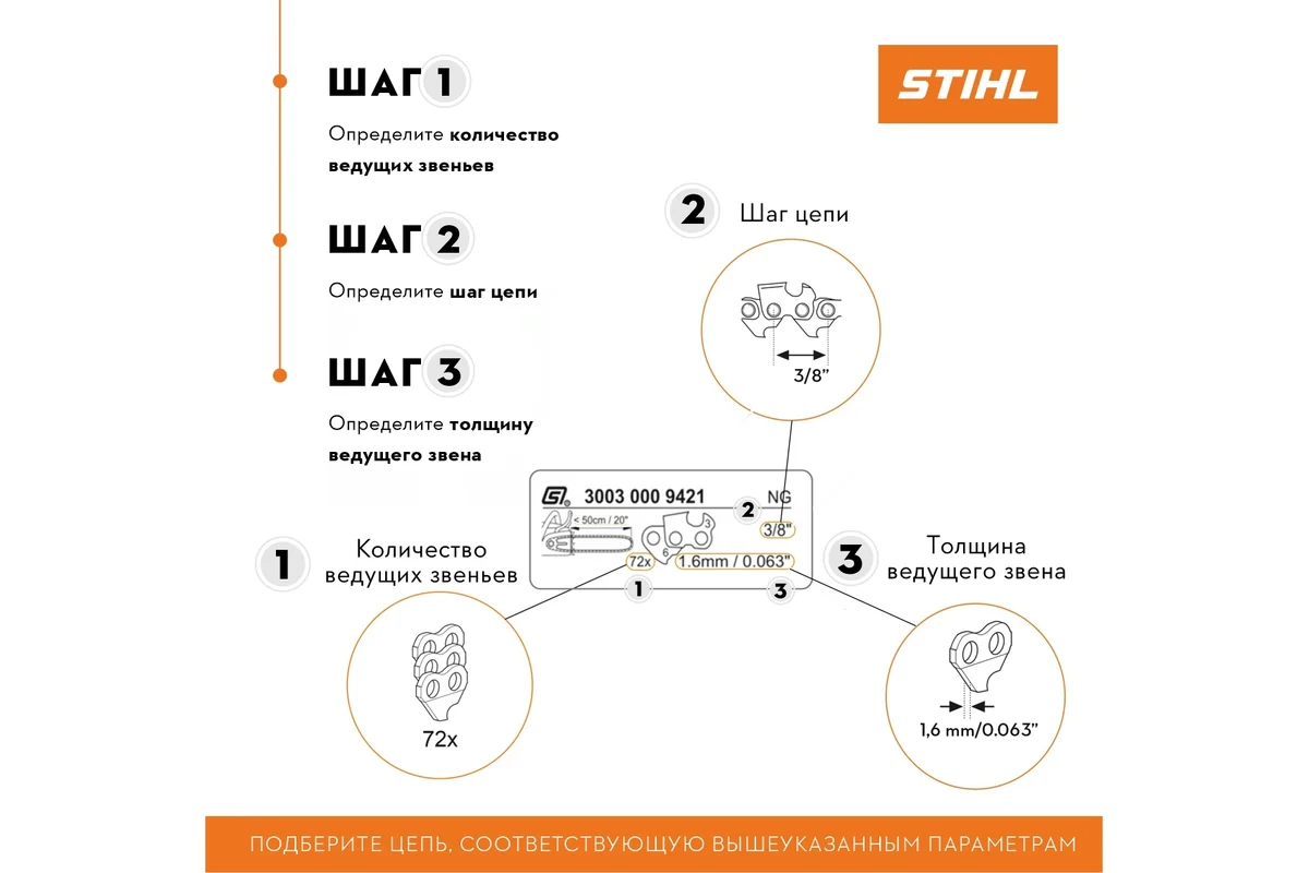 Цепь STIHL 63PS 56зв 3/8 1,3