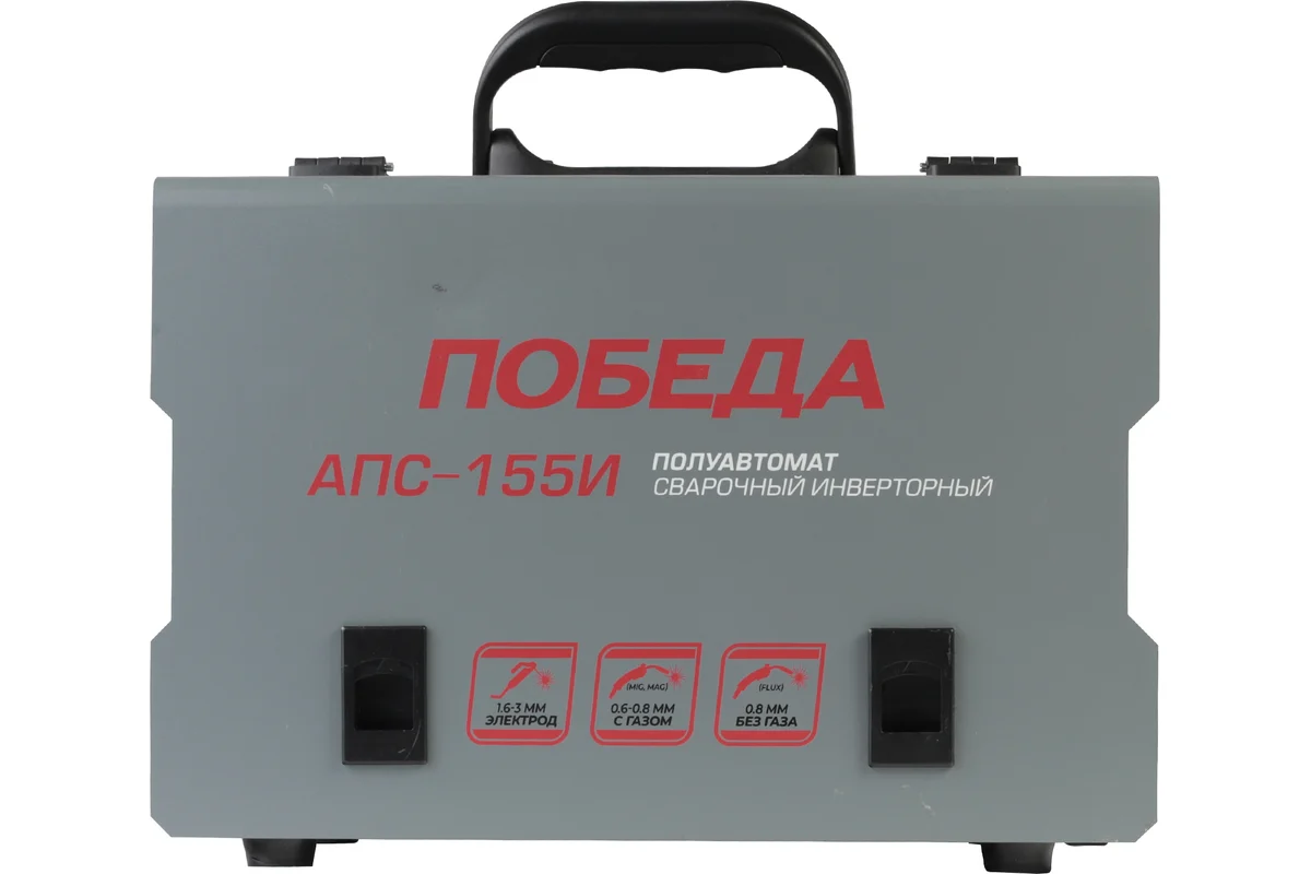 Аппарат полуавтомат. сварки ПОБЕДА АПС-155И (150A, 3 вида сварки MIG/TIG/M