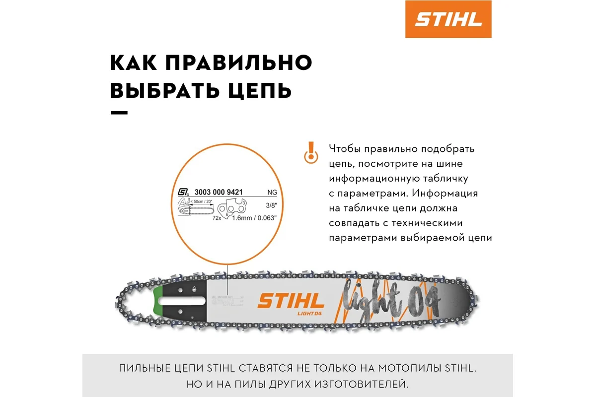 Цепь STIHL 63PS 56зв 3/8 1,3