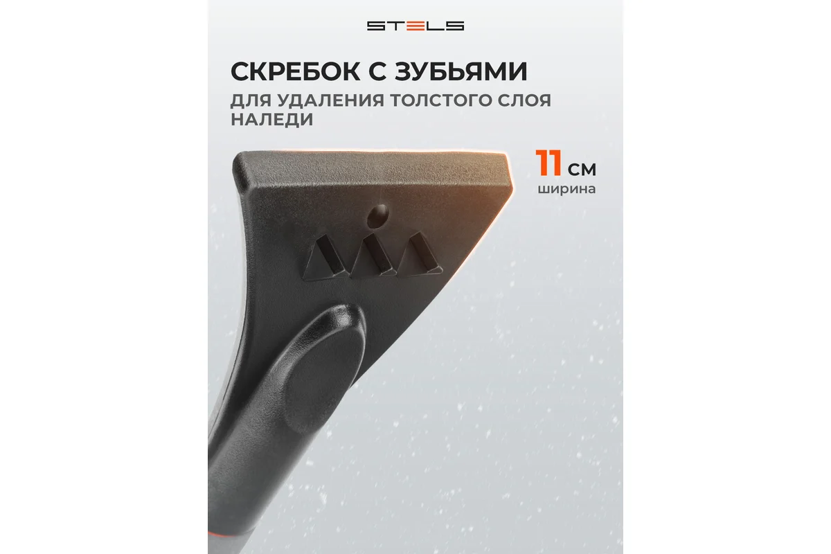 Щетка-сметка для снега со скребком телескопическая, 725 - 1005 мм // Stels