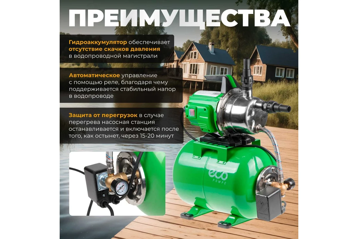 Станция водоснабжения автоматическая ECO GFI-1203
