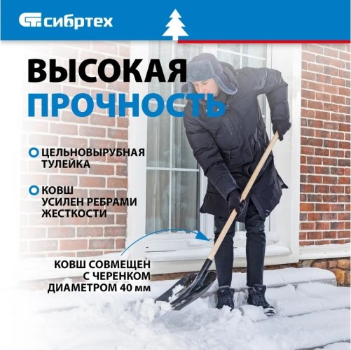 Лопата для уборки снега стальная эмалированная, 330х365 мм, без черенка, Россия// Сибртех