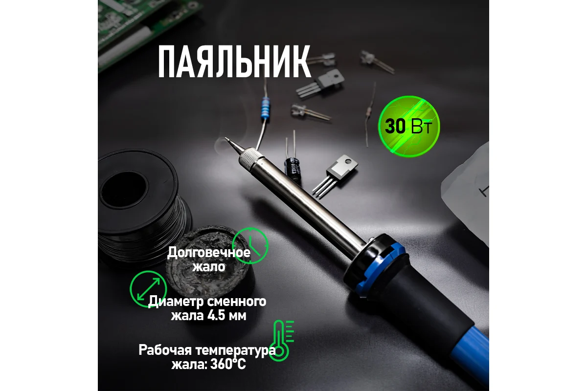 REXANT Паяльник 30Вт/220V (Китай) с керамическим нагревателем, долговечное жало, 12-0122