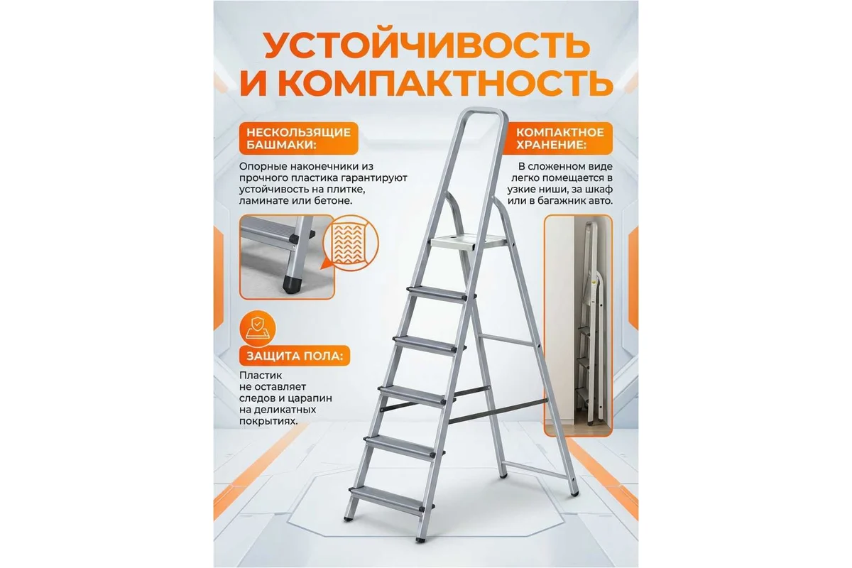 Лестница-стремянка алюм. 125 см 6 ступ. 4,4кг PRO STARTUL (ST9940-06)