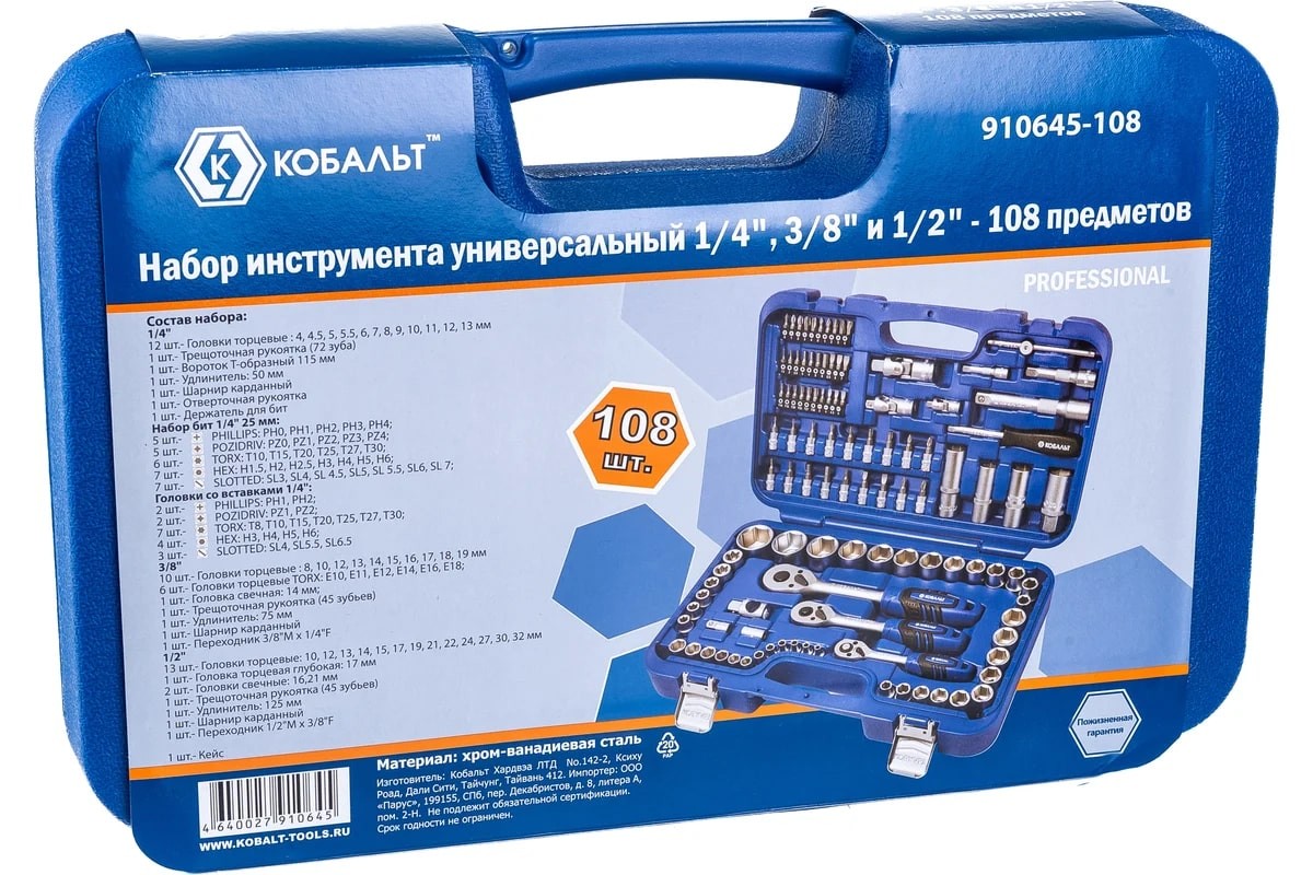 Набор инструмента универсальный КОБАЛЬТ 1/4", 3/8" и 1/2" (108 предметов) 3 трещотки , кейс 